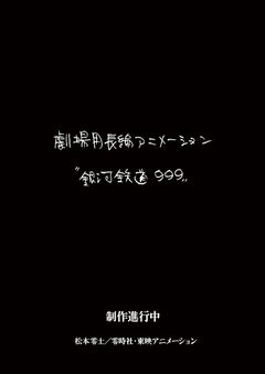 Ginga Tetsudou 999 Movie (Provisional Title)