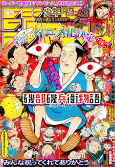 Isobe Isobee Monogatari: Ukiyo wa Tsurai yo