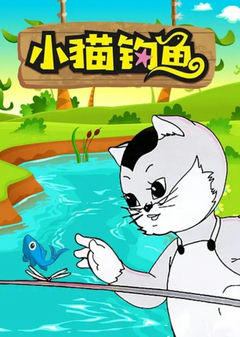 Xiao Mao Diao Yu