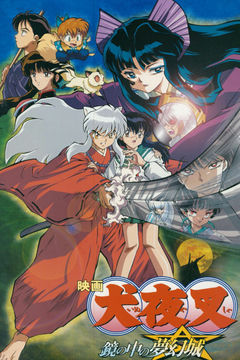 InuYasha Film 3: The Castle Beyond the Looking Glass