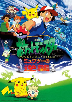 Pokémon: Der Film