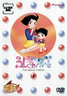 Fushigi na Melmo
