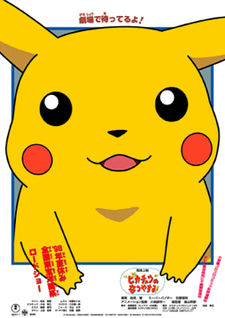 Pokémon: Pikachu's Vacation