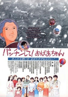 Patchin shite! Obaa-chan