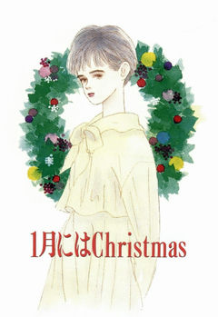 1-gatsu ni wa Christmas