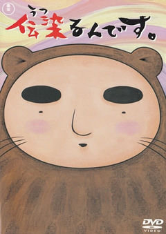 Utsurun Desu.