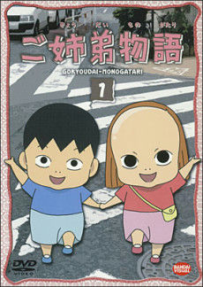 Gokyoudai Monogatari