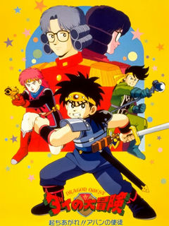 Dragon Quest: Dai no Daibouken Tachiagare!! Avan no Shito