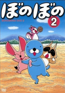 BONOBONO Soushuuhen