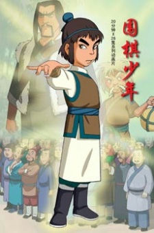 Wei Qi Shao Nian