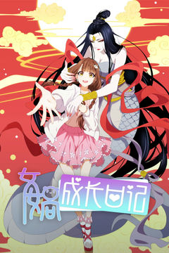 Nüwa Chengzhang Riji