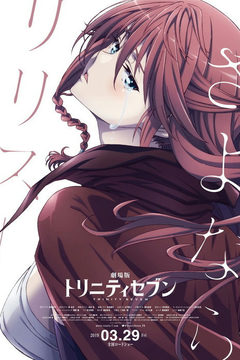 Trinity Seven: Heavens Library & Crimson Lord