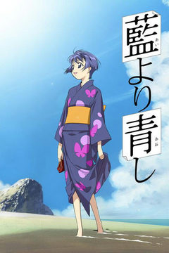 Ai Yori Aoshi: Enishi