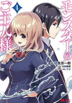 Monster no Goshujin-sama