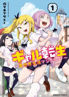 Gyaru Tensei: Isekai Seikatsu Majidarui