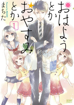 Ohayou toka Oyasumi toka