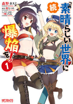 Konosuba: Even More Explosions on This Wonderful World!