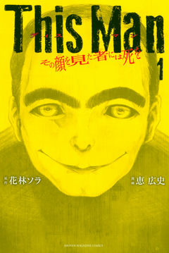 THIS MAN: Sono Kao wo Mita Mono ni wa Shi wo