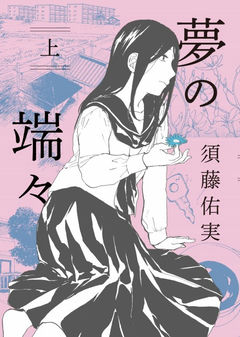 Yume no Hashibashi