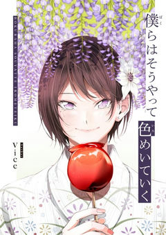 Bokura wa Sou Yatte Irometeiku