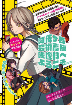 Asagaya Geijutsu Koukou Eizouka e Youkoso