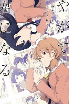 Bloom Into You Anthology