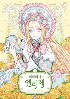 Doctor Elise: The Royal Lady with the Lamp