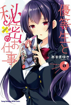 Yuutousei to Himitsu no Oshigoto