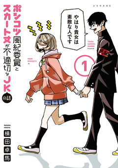 The Klutzy Class Monitor and the Girl with the Short Skirt