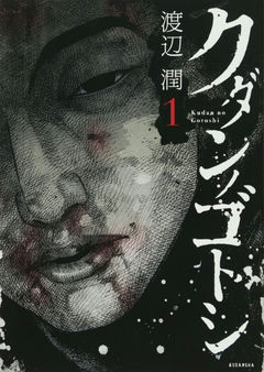 Kudan no Gotoshi
