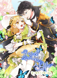 The Cat's Bride