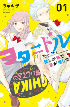 Star⇄Crossed!!