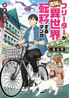 Freeter ga Jimini Isekai Teni suru