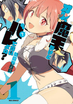 Ore, Maou Dakedo Baretenai yo ne?