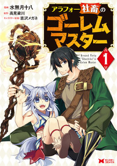 Arafou Shachiku no Golem Master