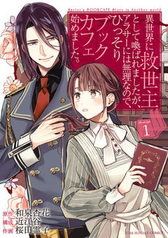 The Savior’s Book Cafe Story in Another World