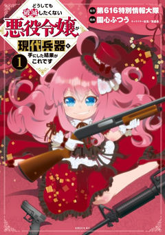 Villainess: Reloaded! ~Blowing Away Bad Ends with Modern Weapons~