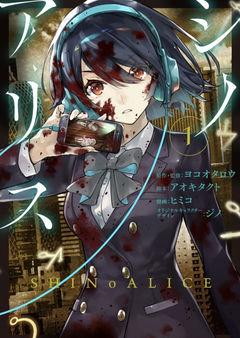 SINoALICE