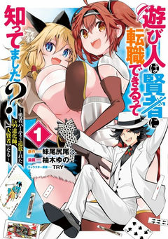 Asobinin wa Kenja ni Tenshoku Dekiru tte Shittemashita?: Yuusha Party wo Tsuihou Sareta Lv99, "Taikenja" ni Naru