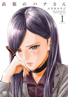 She's Out of My League: Takane no Hana-san