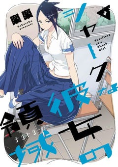Shark na Kanojo no Territory