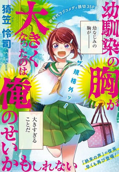 Osananajimi no Mune ga Ookiku Natta no wa Ore no Sei Kamo Shirenai