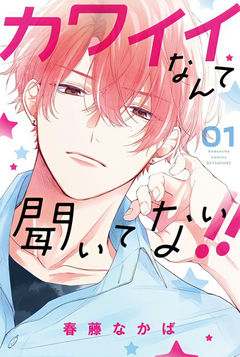 You're My Cutie!!