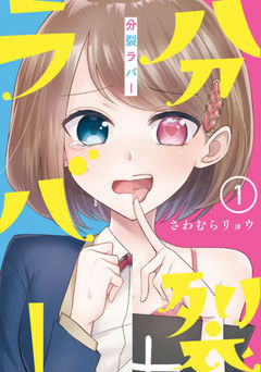 Bunretsu Lover