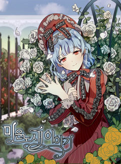 Miwoon Nosae Iyagi