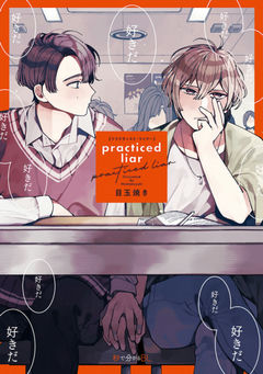 practiced liar