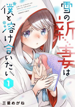 Yuki no Niiduma wa Boku to Tokeaitai