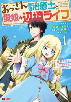 Ossan Teihen Chiyu-shi to Manasume no Henkyou Life