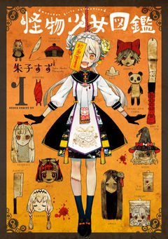 The Illustrated Guide to Monster Girls