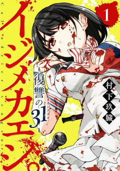 Ijimekaeshi. Fukushuu no Calendrier